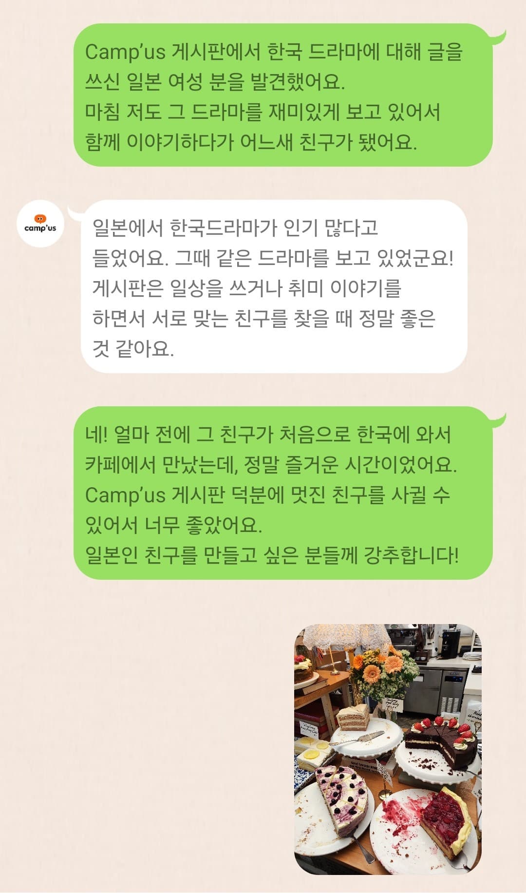 원본 랜딩페이지에 게시된 인터뷰 대화 첫 번째 이미지