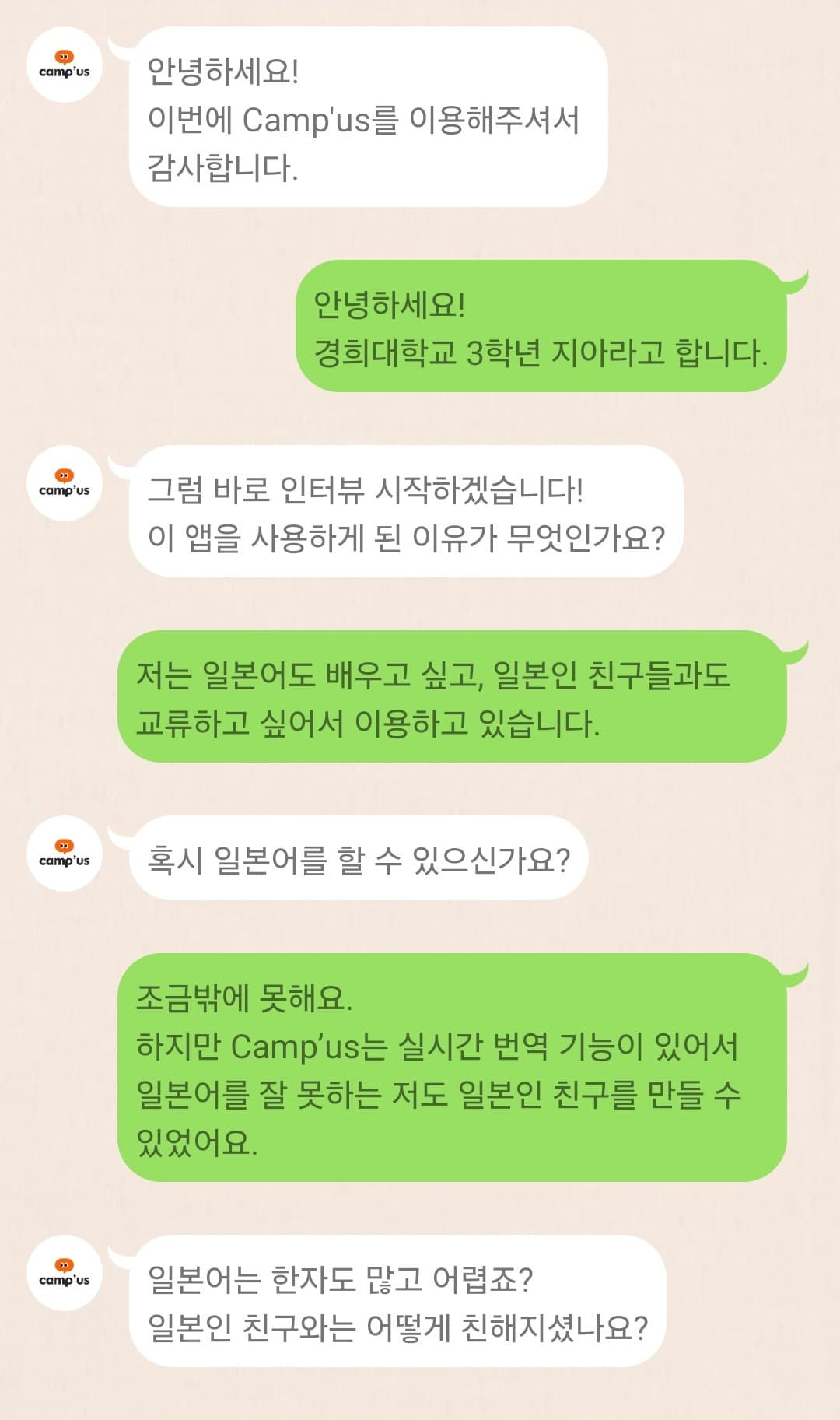 원본 랜딩페이지에 게시된 인터뷰 대화 두 번째 이미지